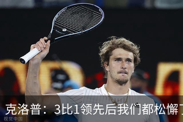 克洛普：3比1领先后我们都松懈了 对黄潜会很困难